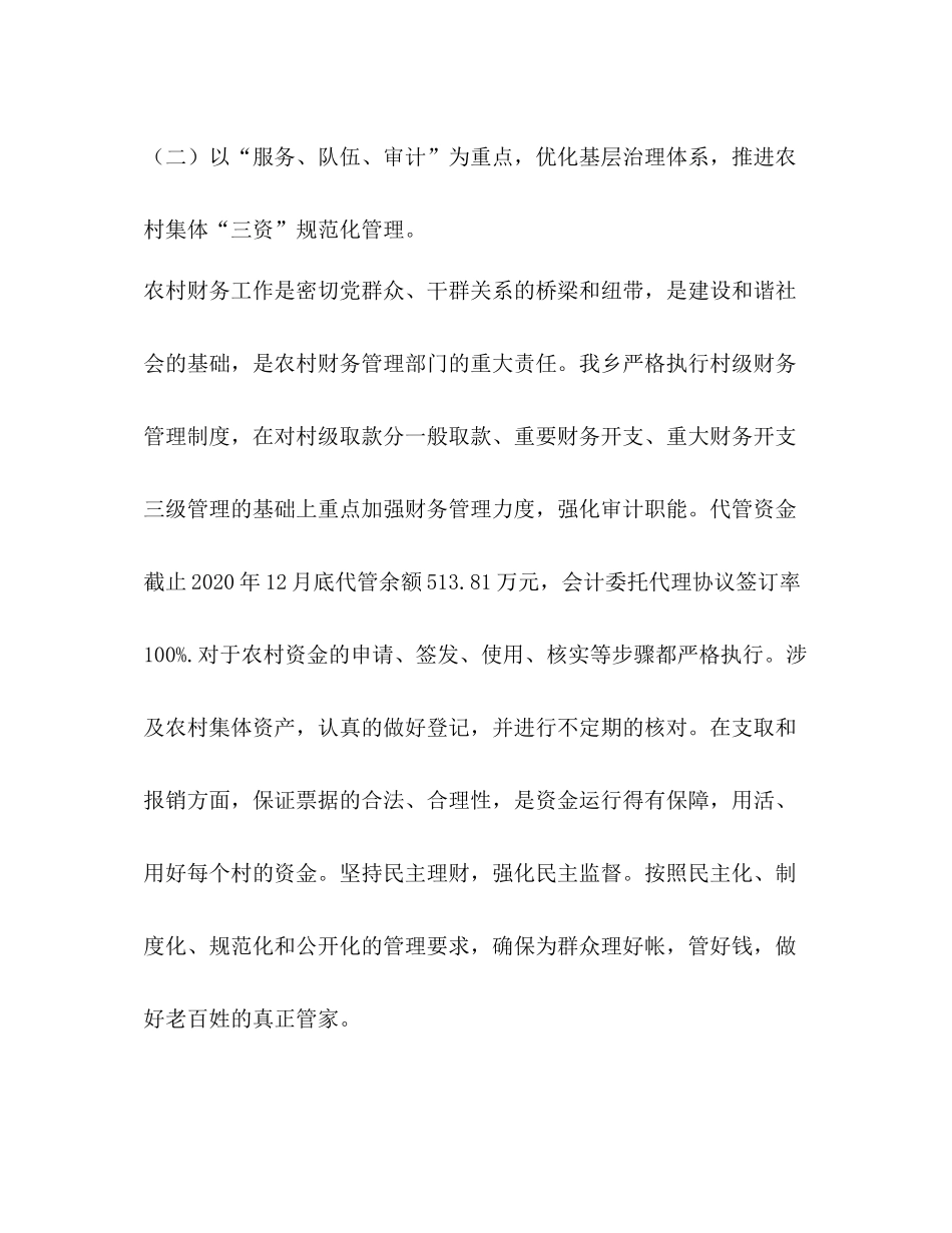 整理者兔乡农经工作总结农经个人工作总结_第2页