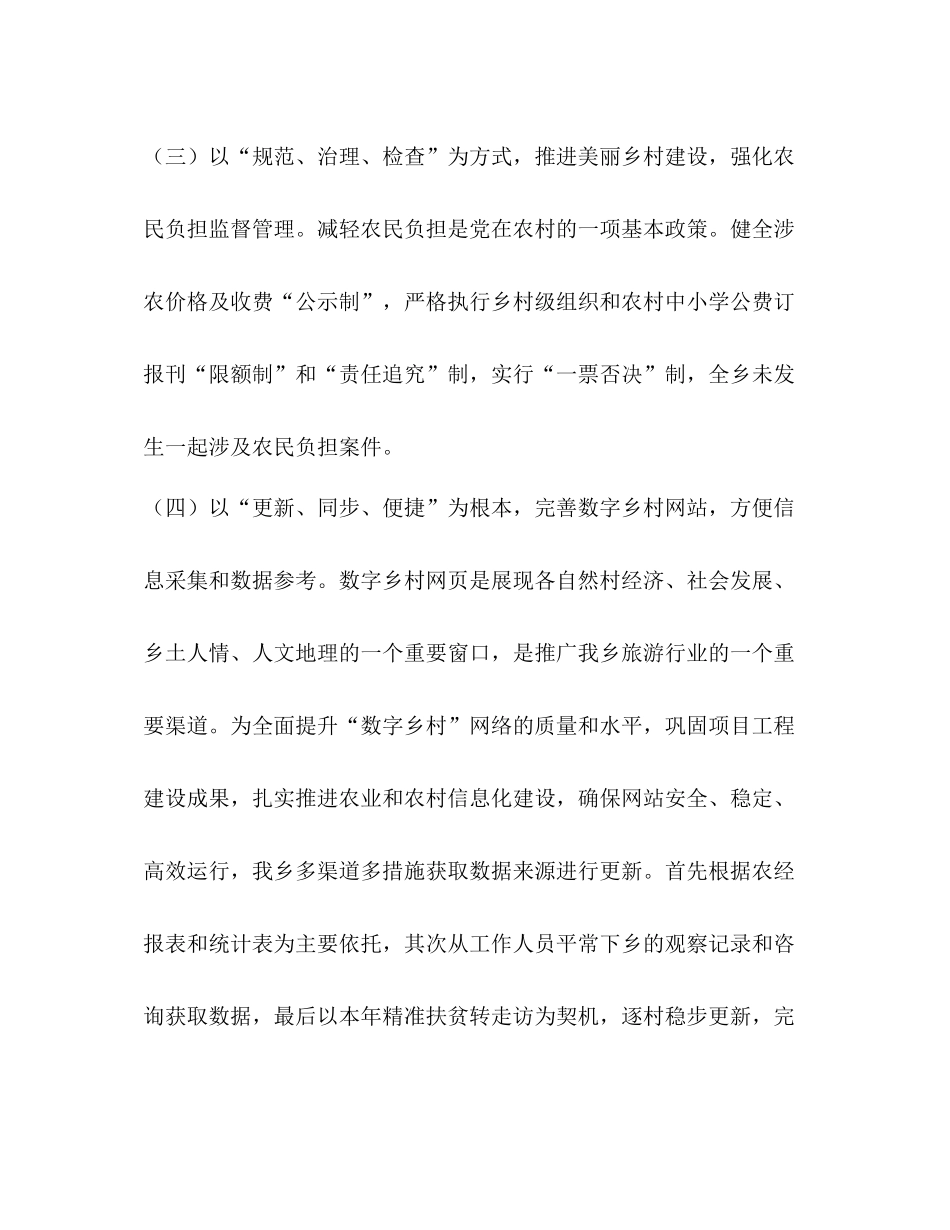 整理者兔乡农经工作总结农经个人工作总结_第3页