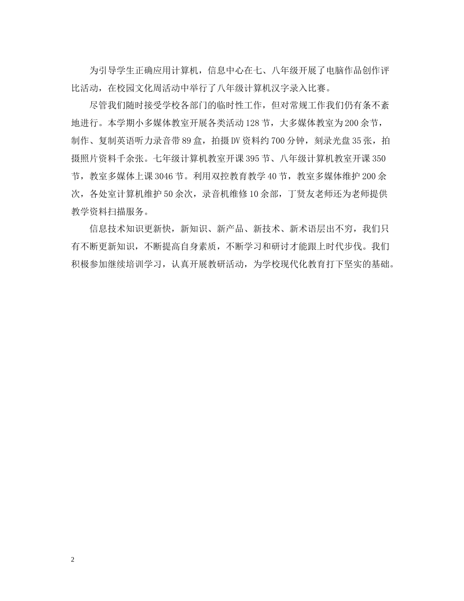 信息中心年度的工作总结_第2页