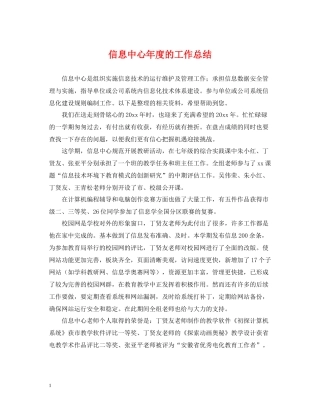 信息中心年度的工作总结