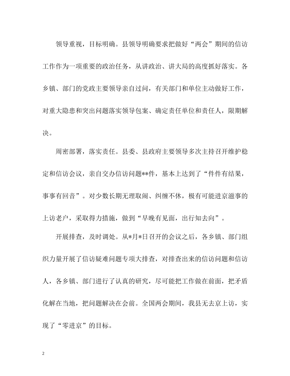 信访局上半年信访工作总结与下半年工作打算_第2页