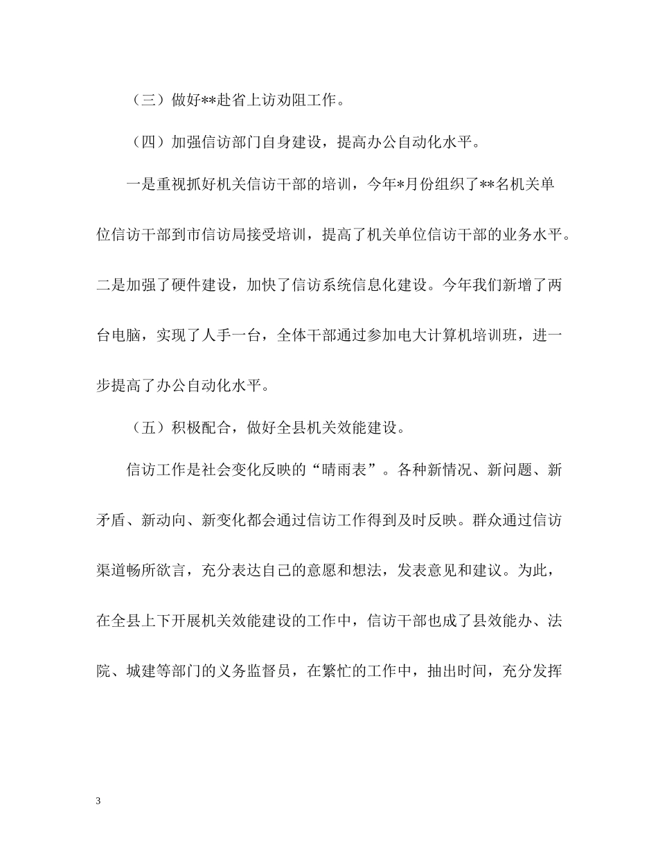 信访局上半年信访工作总结与下半年工作打算_第3页