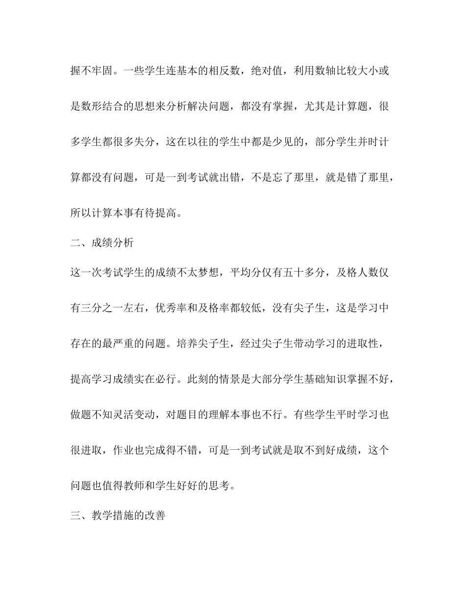 月考总结优选12篇_第2页