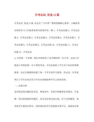月考总结优选12篇