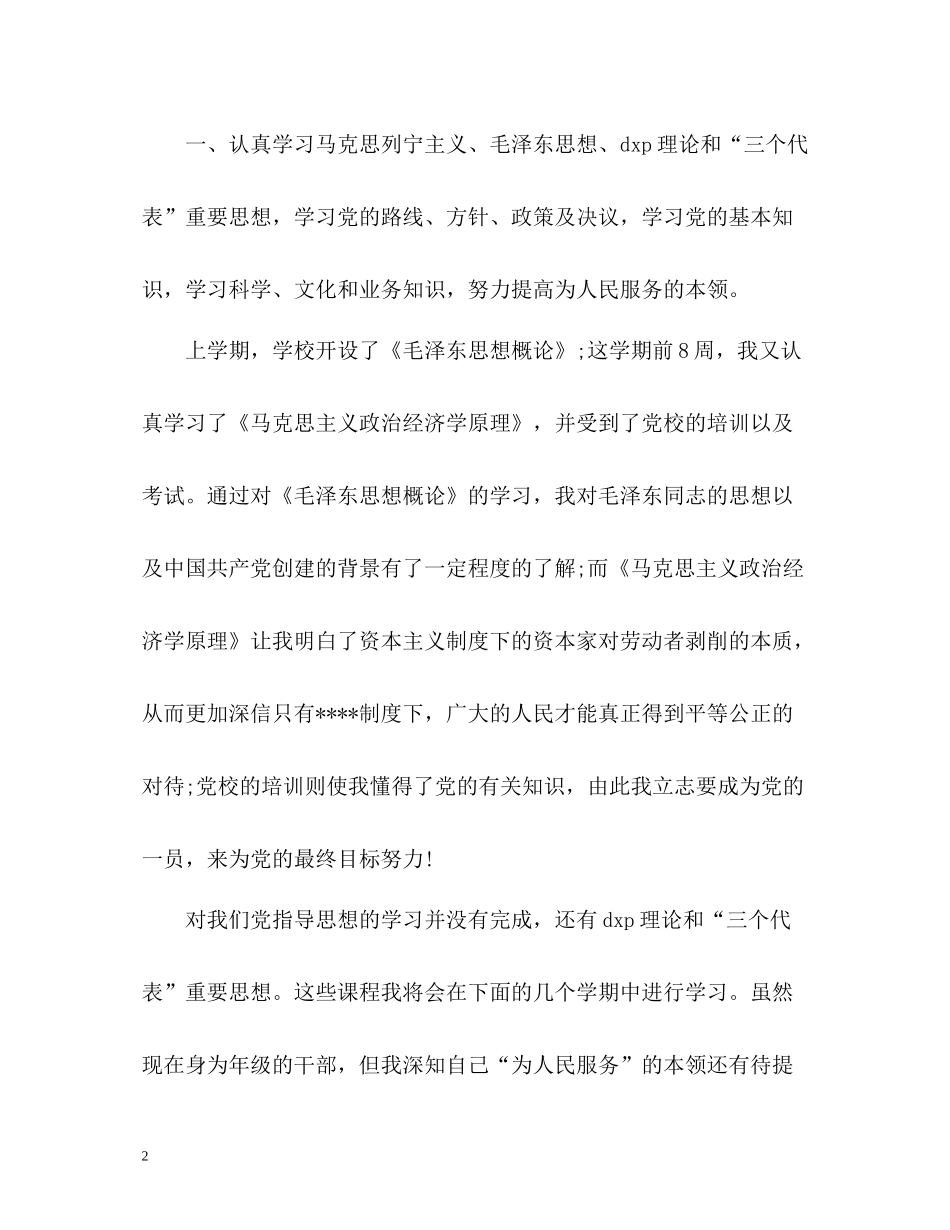 优秀党员自我评价3_第2页