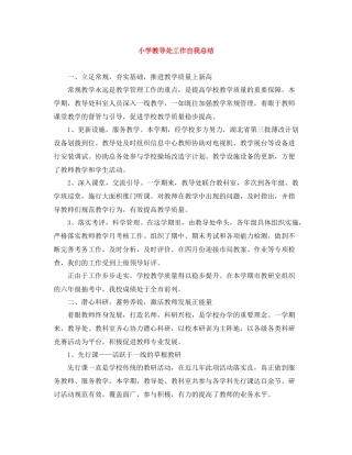 小学教导处工作自我总结