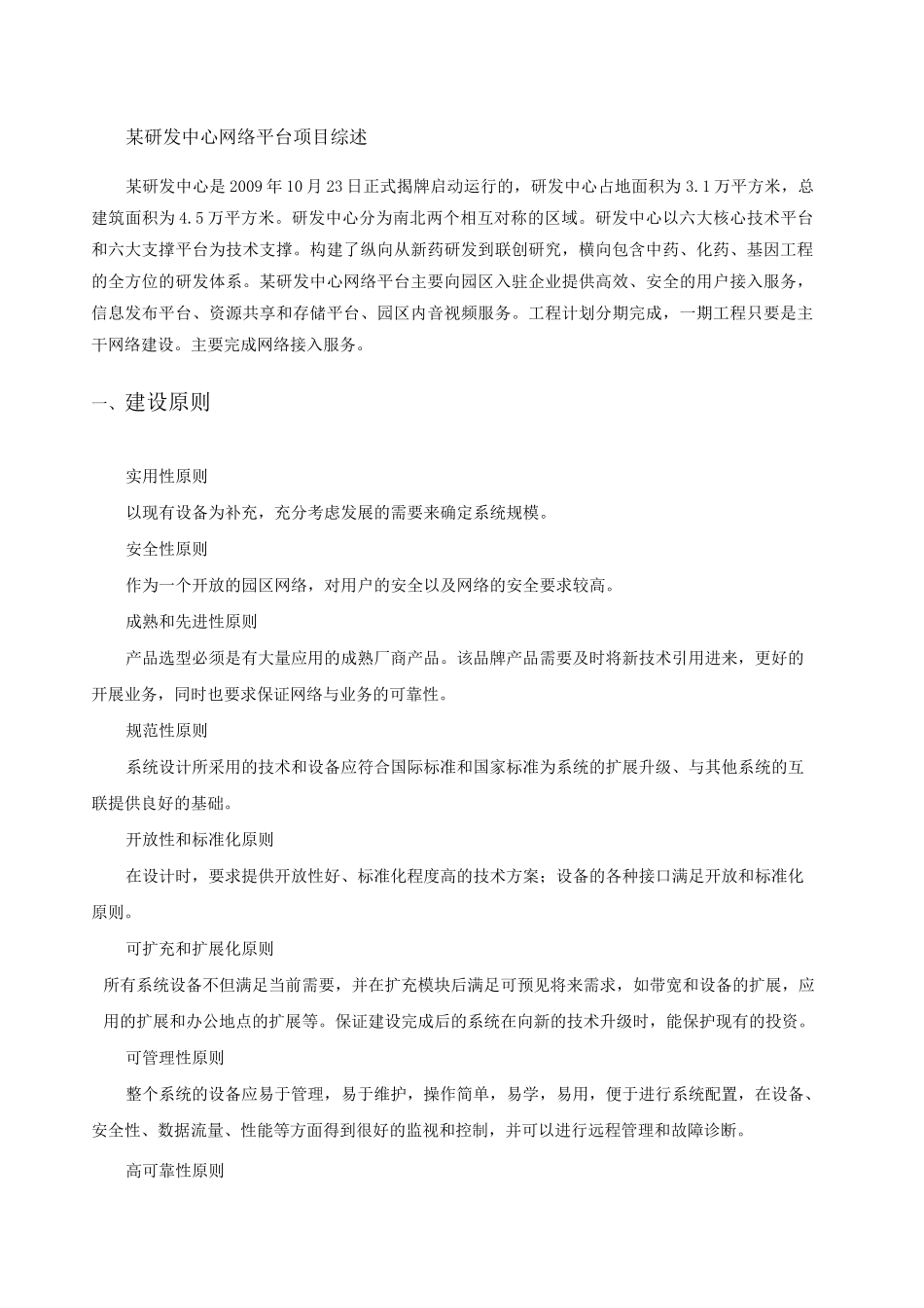 研发中心网络平台建设方案_第1页