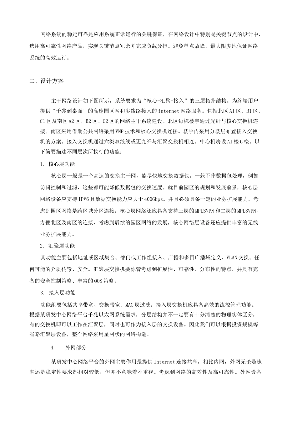 研发中心网络平台建设方案_第2页