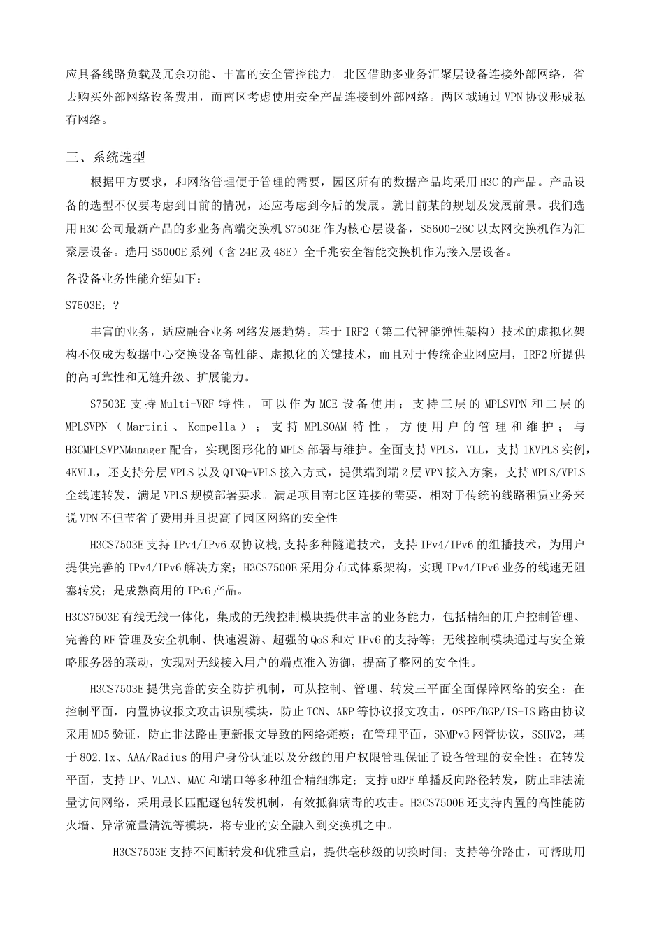 研发中心网络平台建设方案_第3页