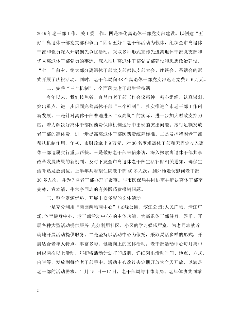 上半年老干部工作总结2_第2页