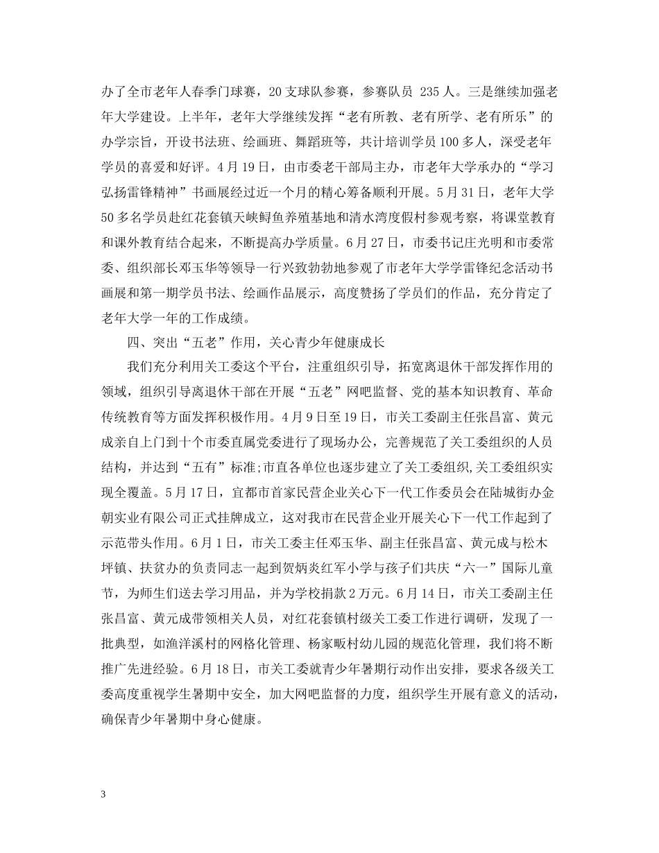 上半年老干部工作总结2_第3页