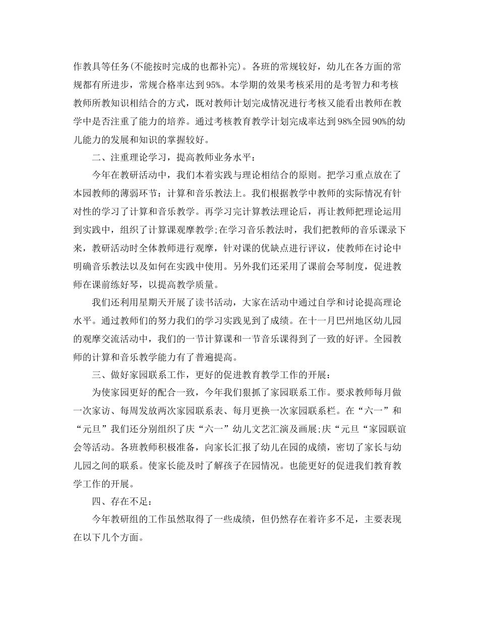 幼儿园教学组工作总结_第2页