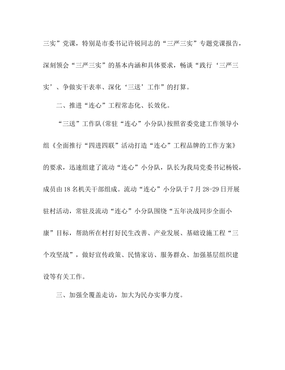 2020年驻村工作队扶贫总结_第2页
