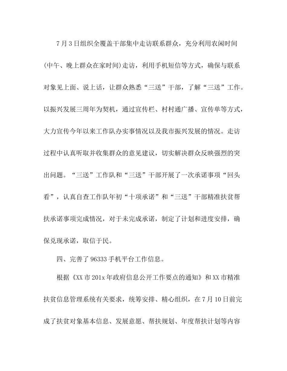 2020年驻村工作队扶贫总结_第3页