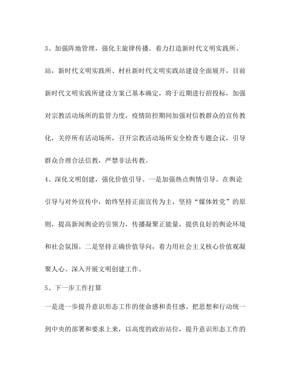 宣传办季度工作总结_第2页