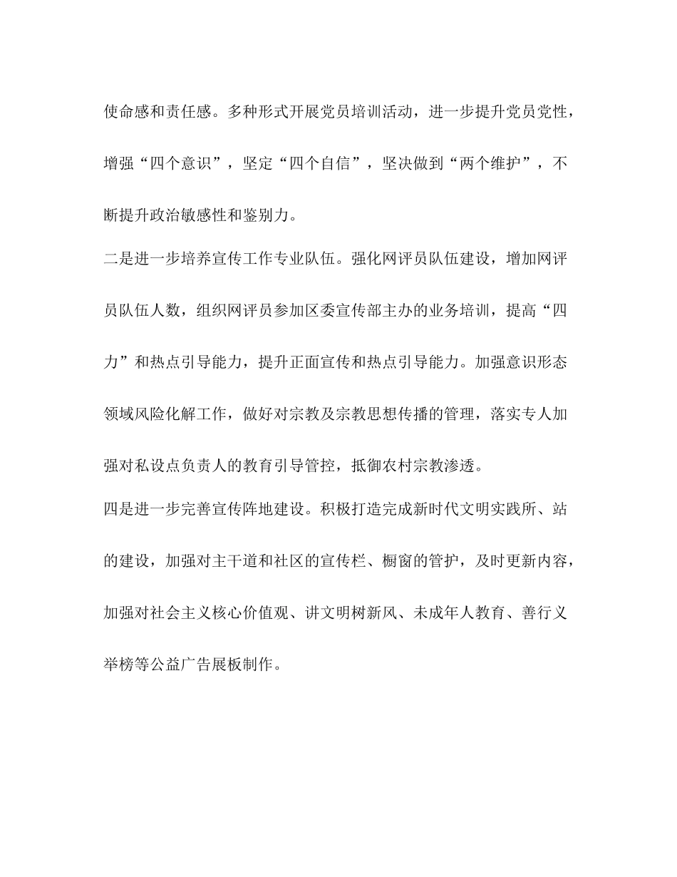 宣传办季度工作总结_第3页