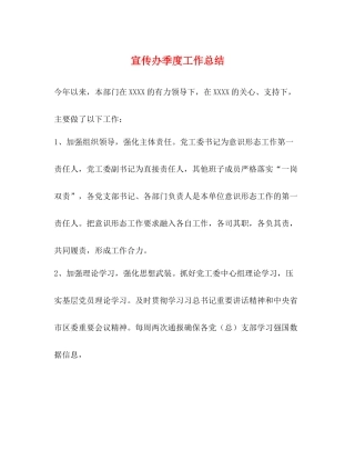 宣传办季度工作总结