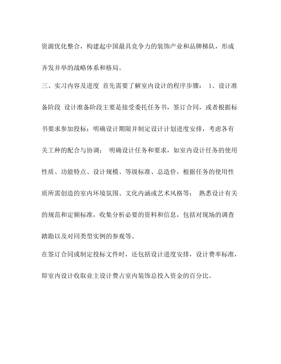 室内设计实习生自查总结_第2页