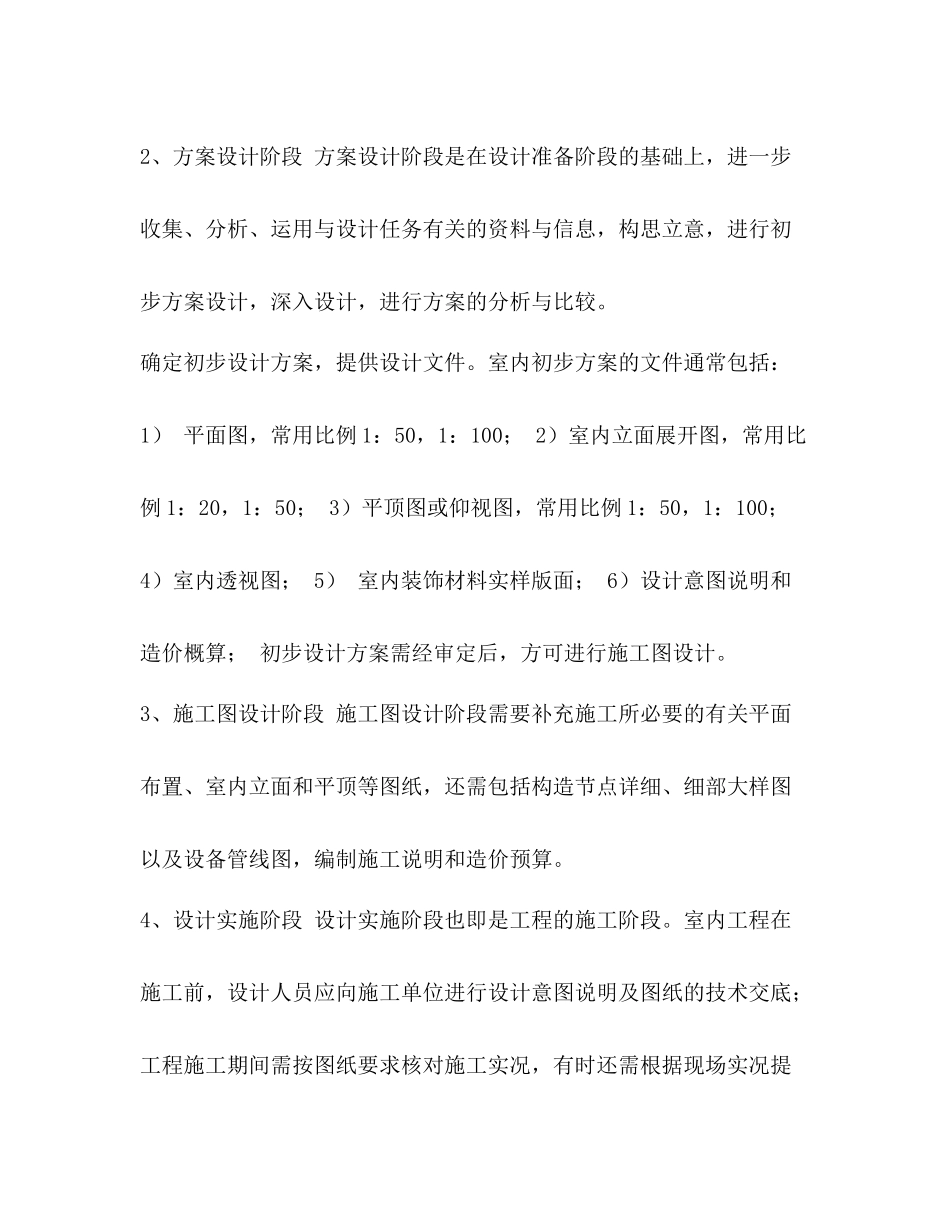 室内设计实习生自查总结_第3页