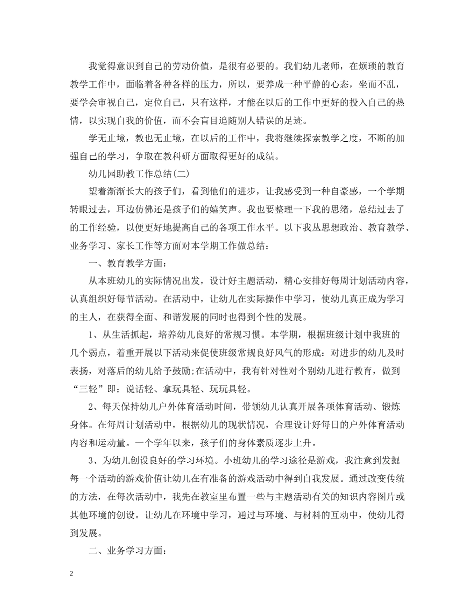 幼儿园助教工作总结_第2页