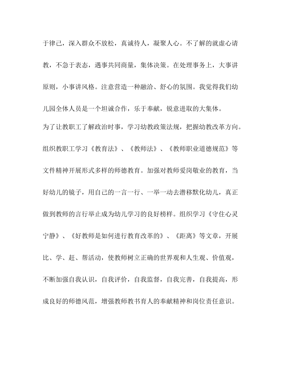 幼儿教师个人总结（共10篇）_第2页