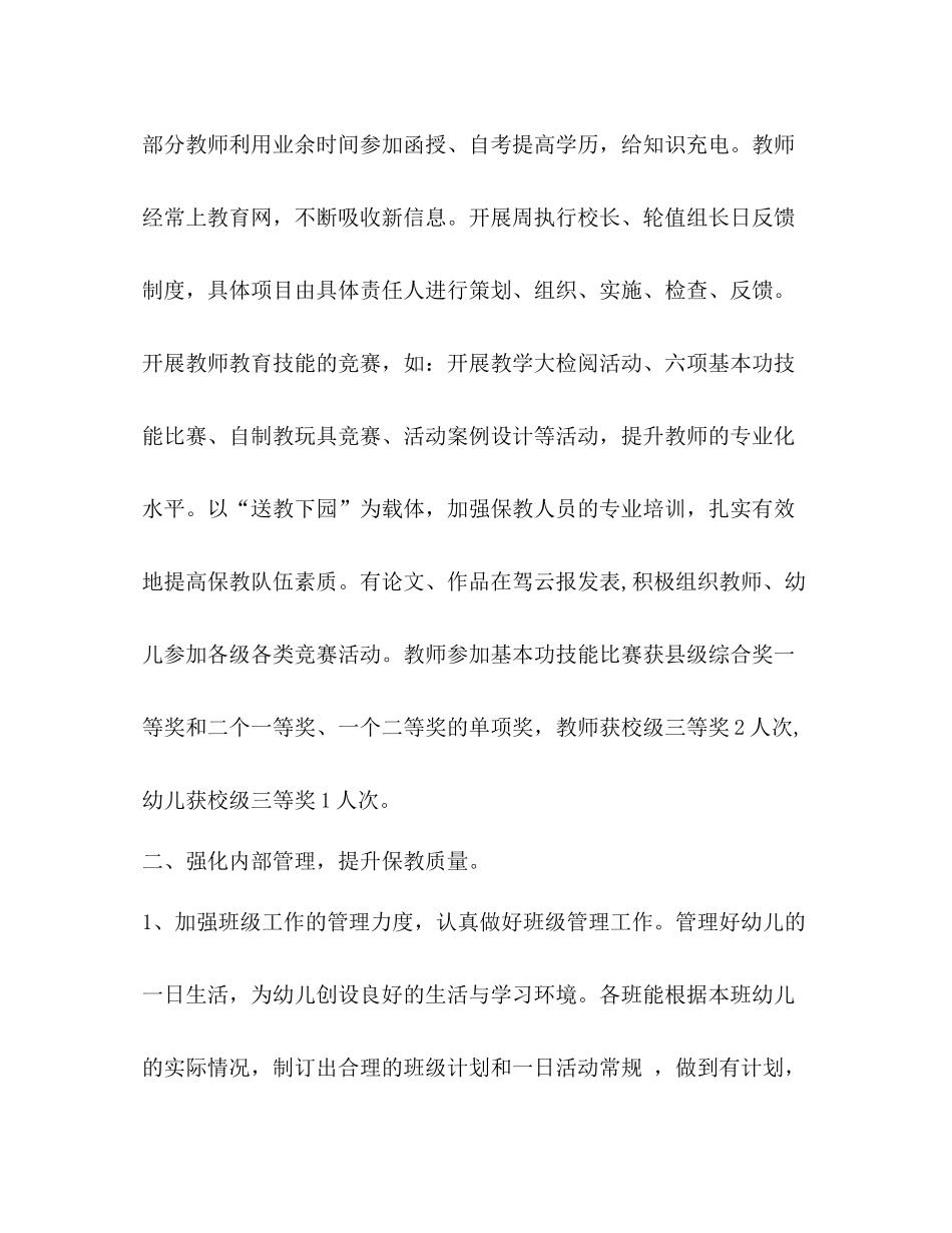 幼儿教师个人总结（共10篇）_第3页