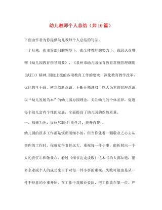 幼儿教师个人总结（共10篇）