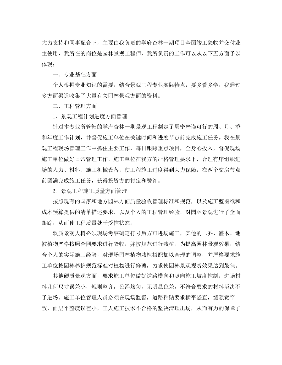 园林公司年终工作总结范文3篇_第2页