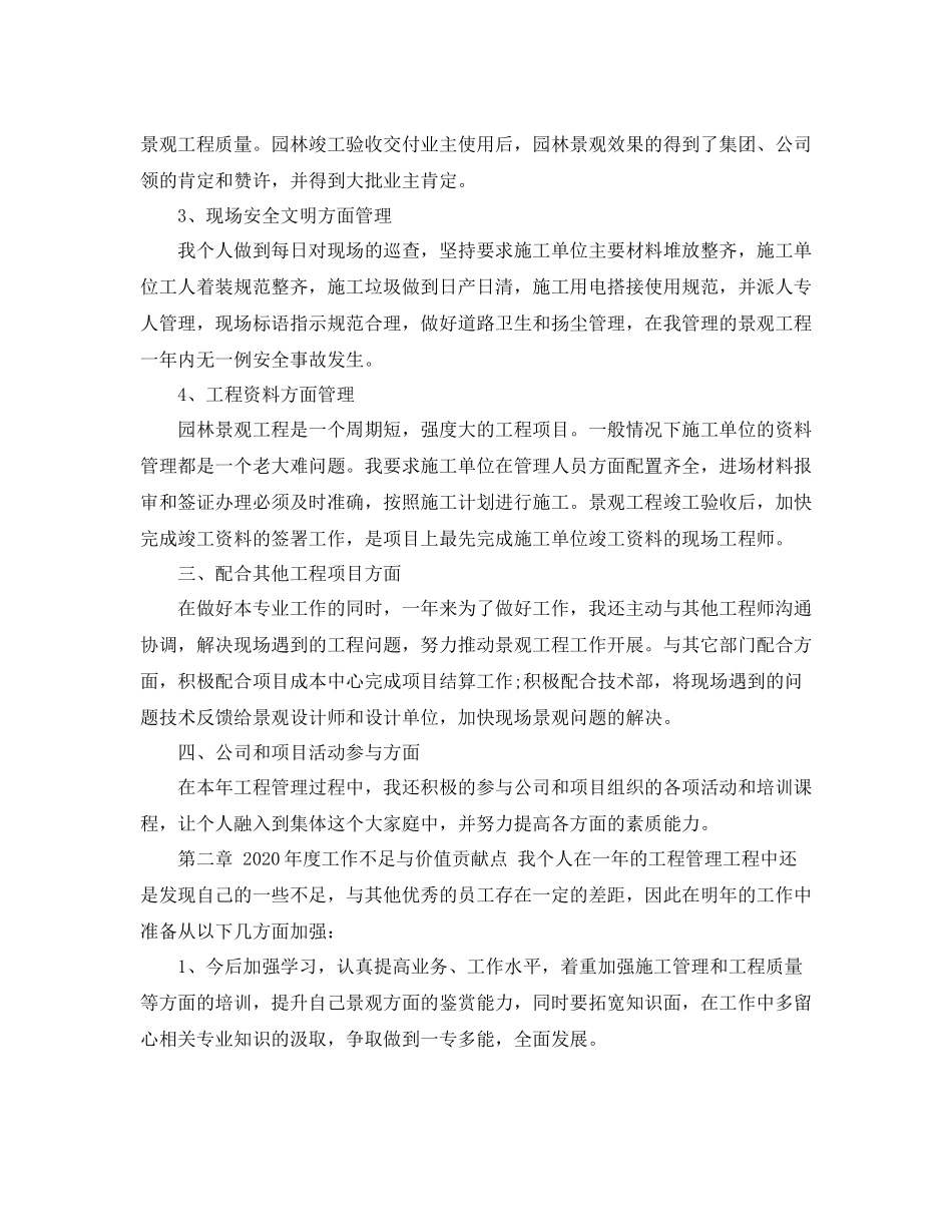园林公司年终工作总结范文3篇_第3页