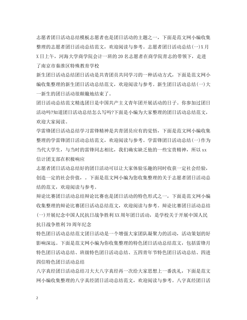团日活动总结大全_第2页