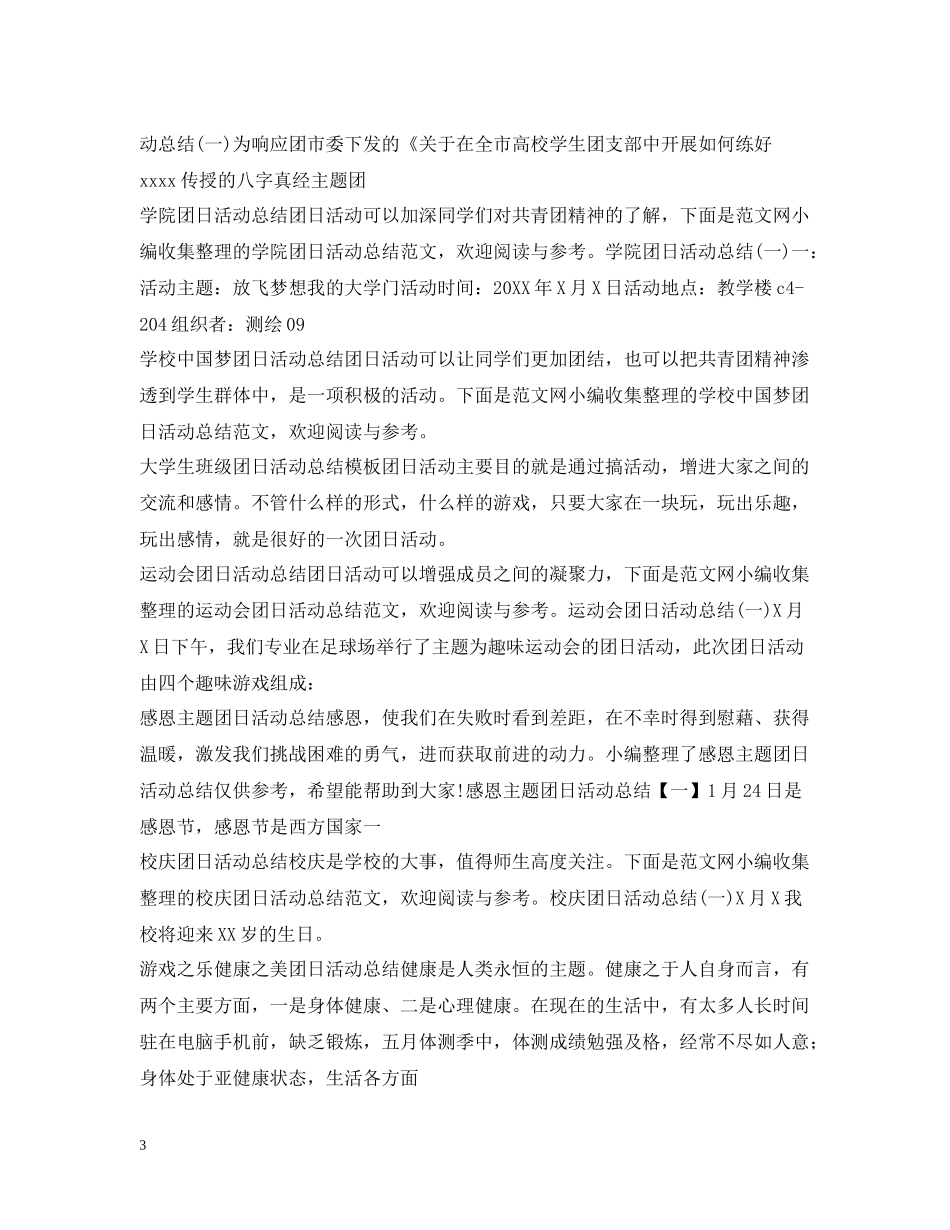 团日活动总结大全_第3页
