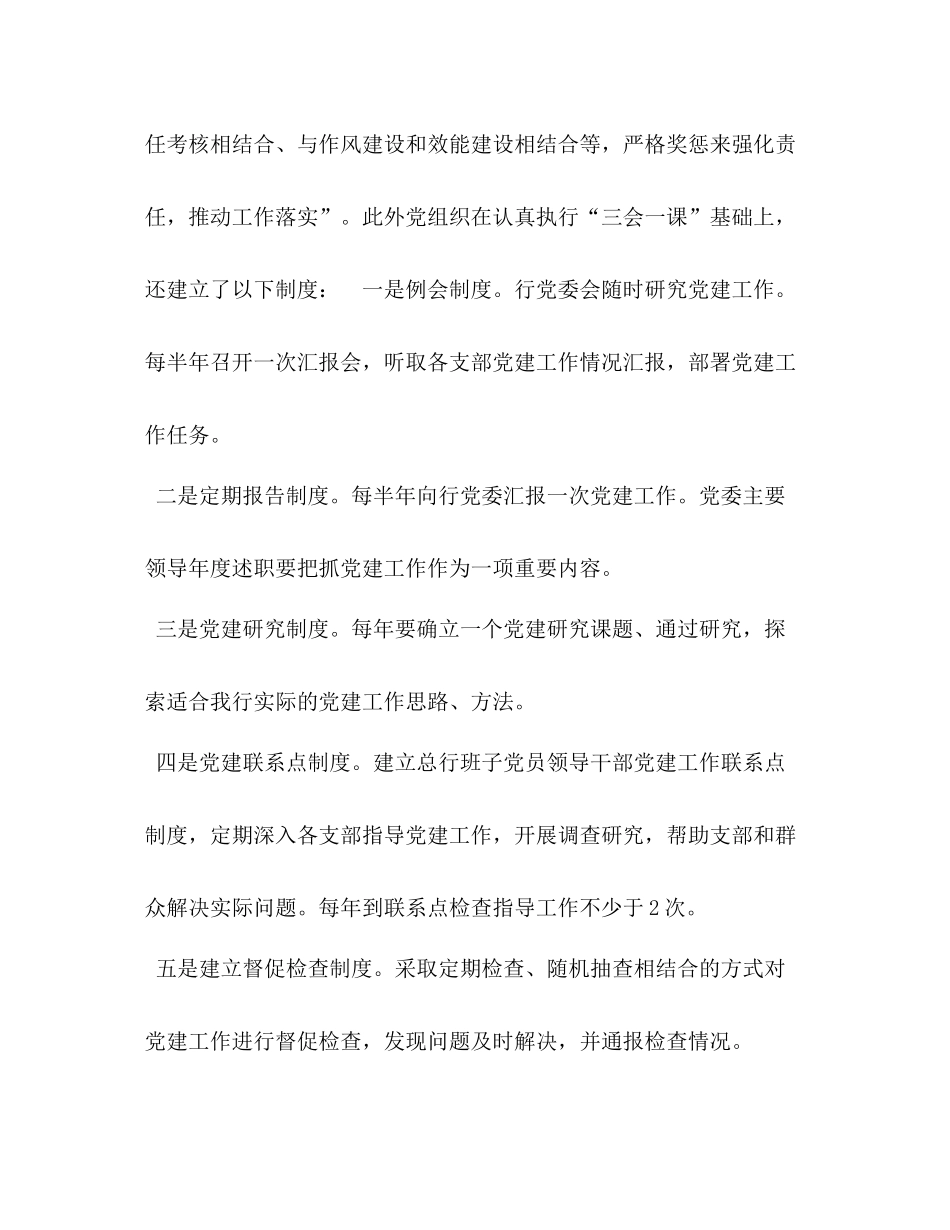 【中共银行党委党建工作总结】_第2页