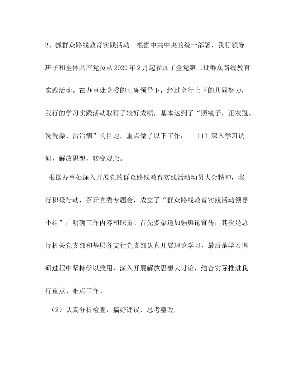 【中共银行党委党建工作总结】_第3页