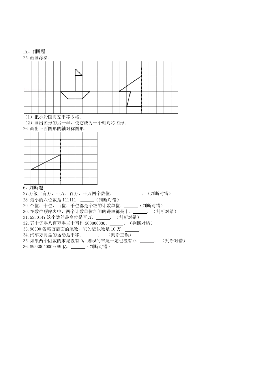 2021年4月苏教版小学四年级数学下册期中调研检测试卷(含答案)_第3页