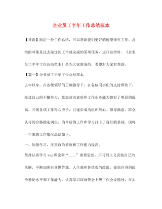 企业员工半年工作总结范本