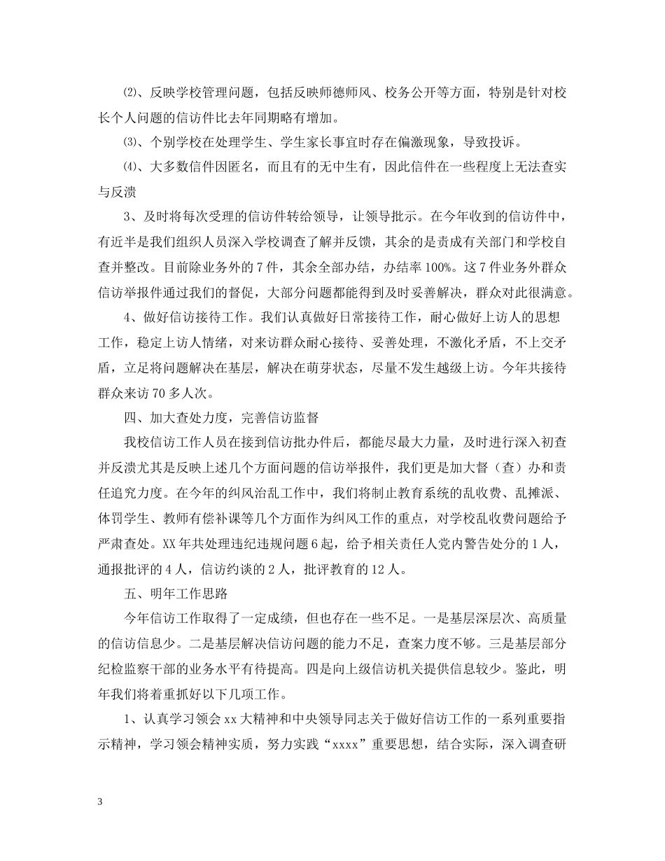 学校上半年信访工作总结_第3页