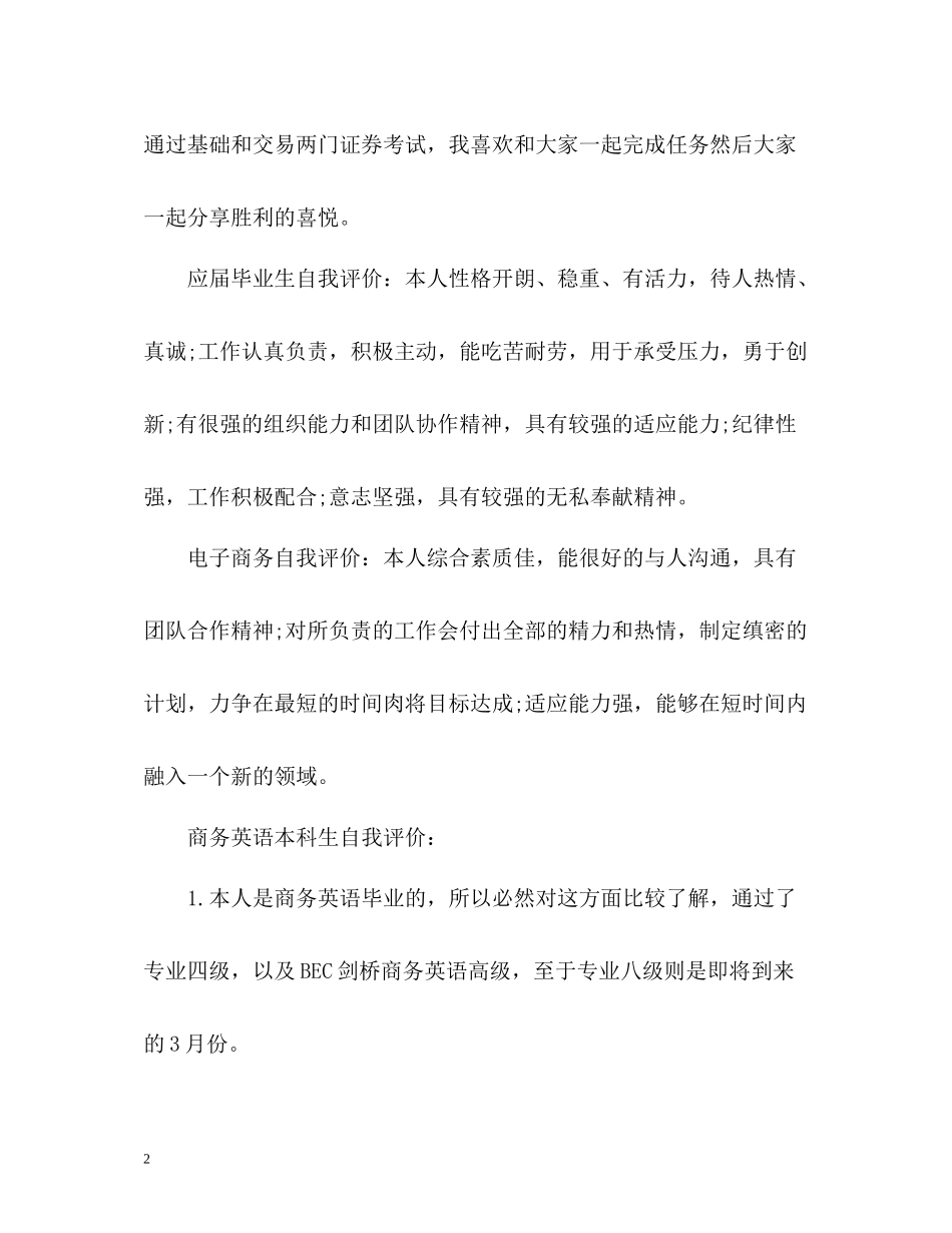 应届毕业生简历自我评价「」_第2页