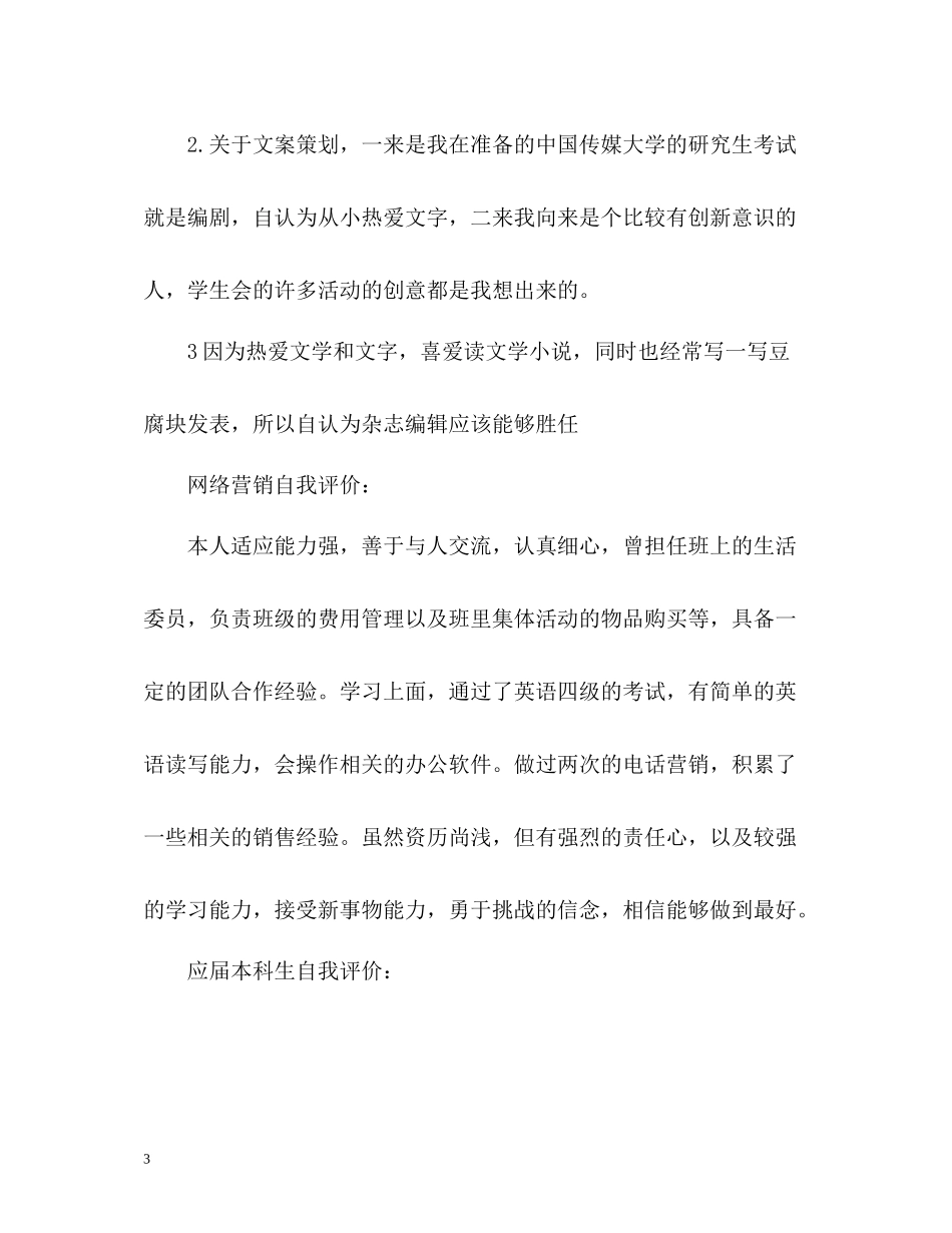 应届毕业生简历自我评价「」_第3页