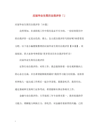 应届毕业生简历自我评价「」