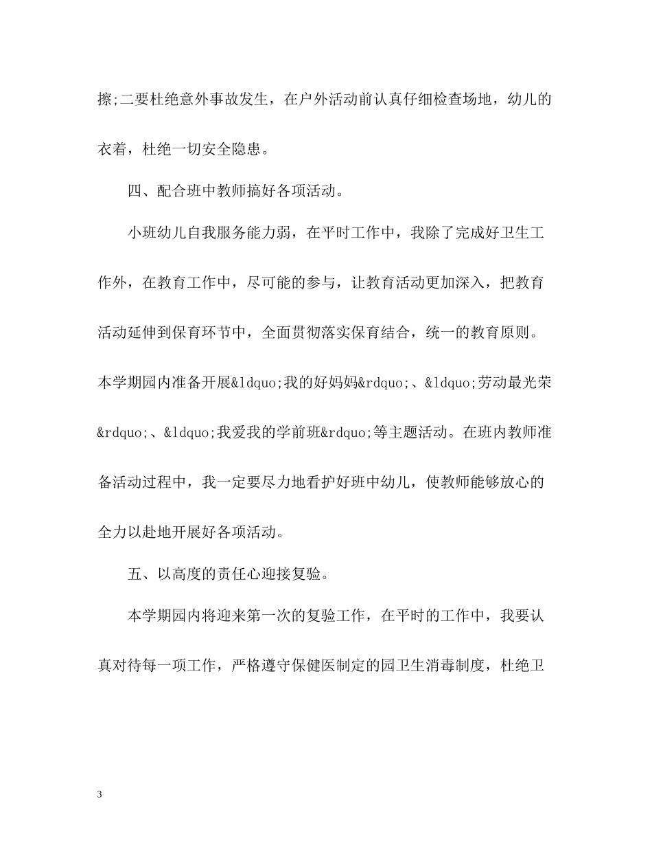 学前班保育员工作总结_第3页