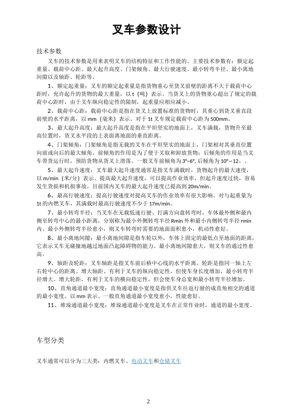 叉车设计参数和性能_第2页