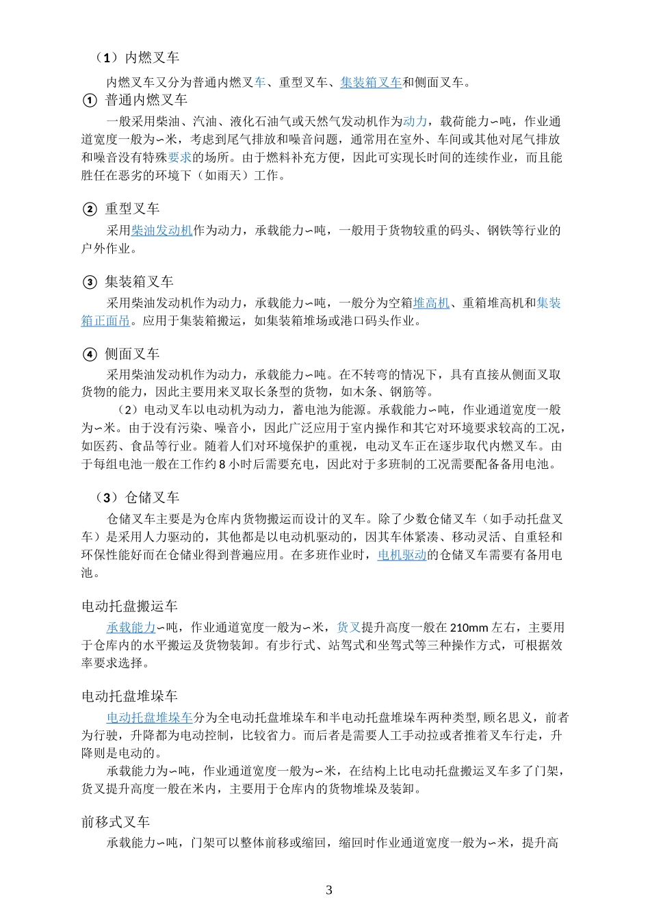 叉车设计参数和性能_第3页