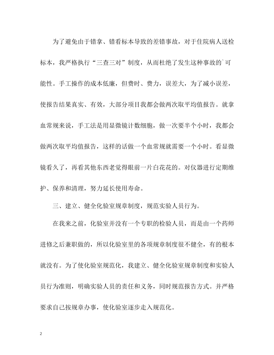 医院化验室个人年终自我总结_第2页