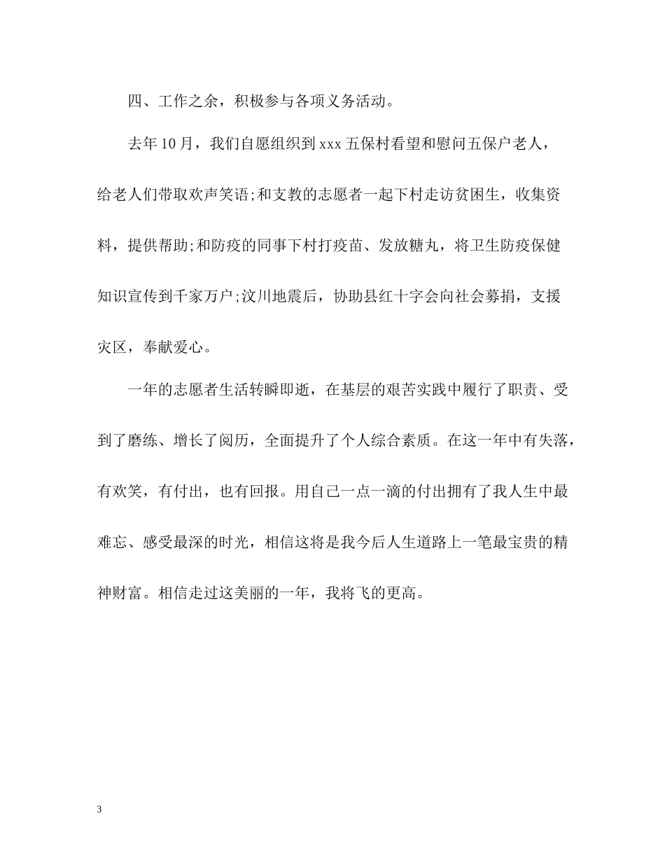 医院化验室个人年终自我总结_第3页