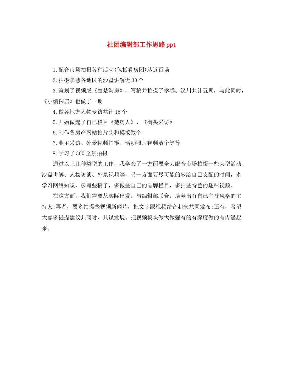 社团编辑部工作思路ppt_第1页