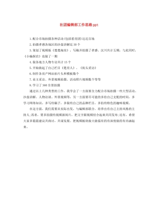 社团编辑部工作思路ppt