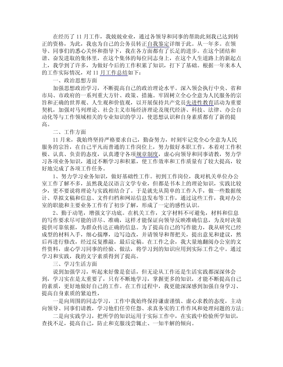 2023年事业单位年度考核个人工作总结 _第2页