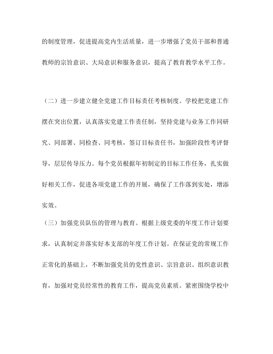 学校党支部年上半年党建工作总结8194_第2页