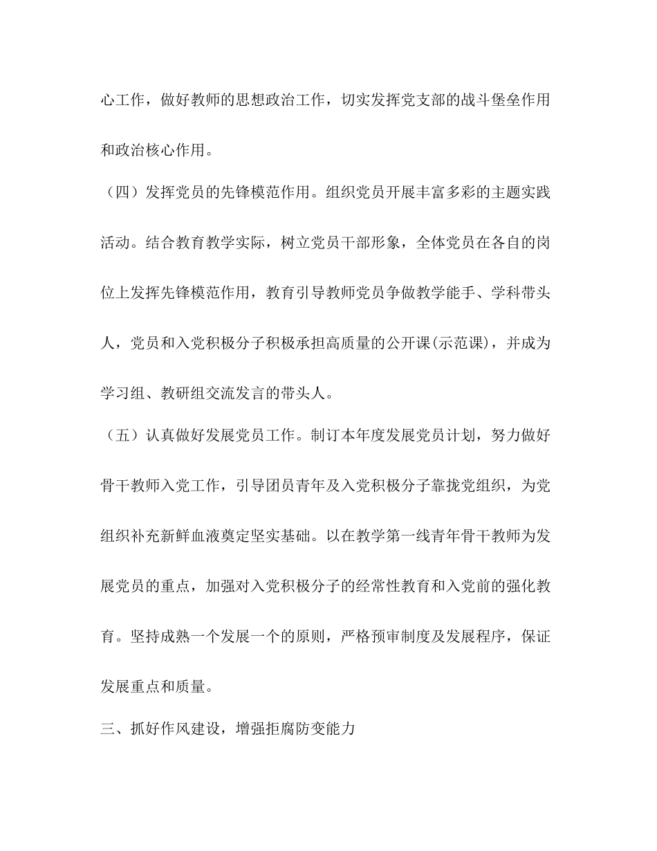 学校党支部年上半年党建工作总结8194_第3页