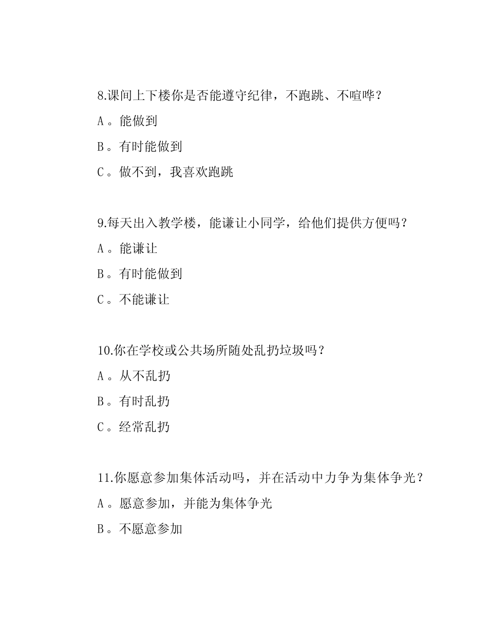 小学生心理健康测试(含答案) _第3页